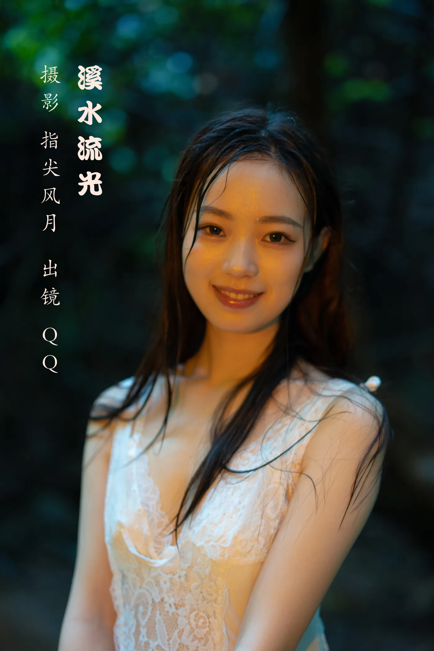 [YITUYU] 2022.12.01 Vol.2574 – Stream of Light QQ#[45P]-1