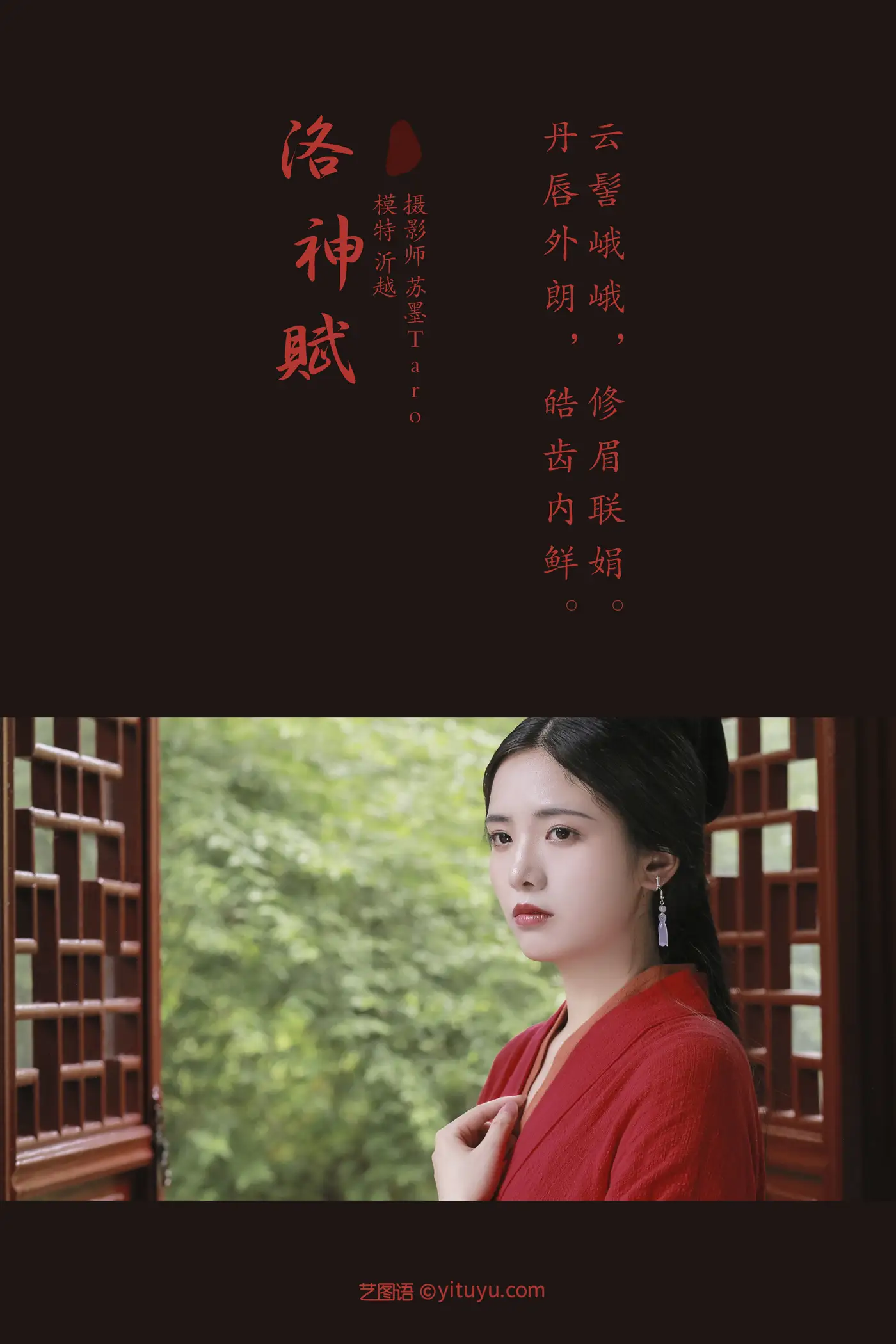 [YITUYU] 2021.12.18 Vol.501 – Luo Shen Fu Yiyue#[23P]-2