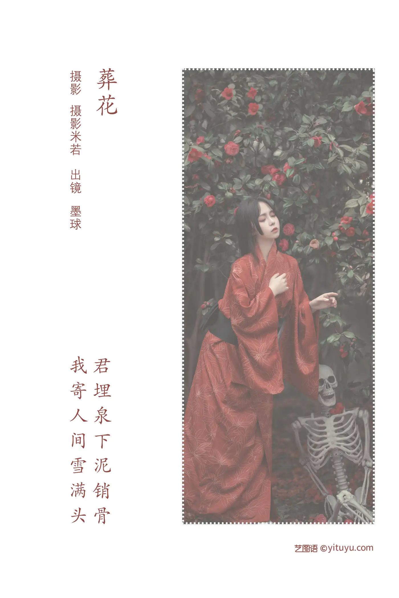 [YITUYU] 2022.07.31 Vol.1594 – Burial Flowers Ink and red dust#[23P]-2